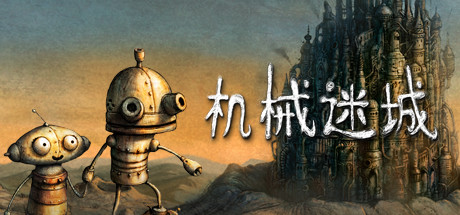 机械迷城 / Machinarium 更新v5738
