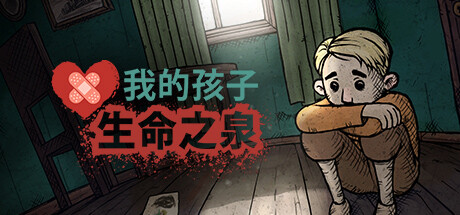 我的孩子: 生命之泉 / My Child Lebensborn