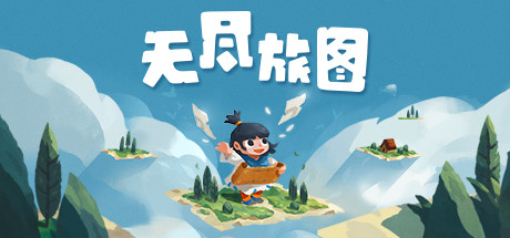 无尽旅图 / Carto