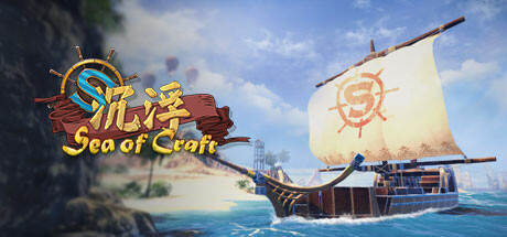 沉浮 / Sea Of Craft