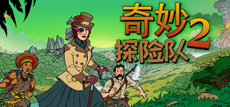 奇妙探险队2 / Curious Expedition 2 更新v2.14