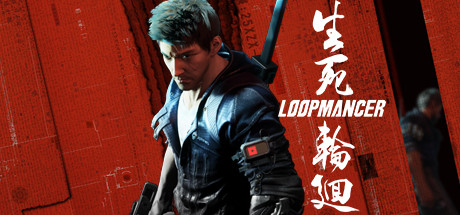 生死轮回 / Loopmancer