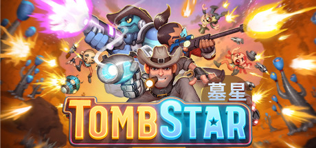 墓星 / TombStar