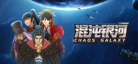 混沌银河 / Chaos Galaxy