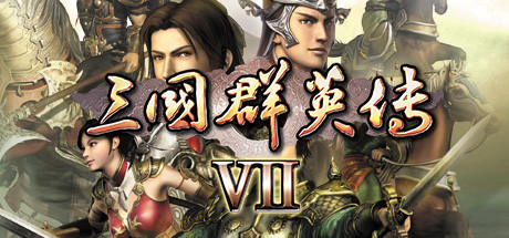 【永久会员专属】 第25期 《三国群英传》系列1-7合集