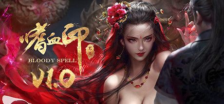 嗜血印 / Bloody Spell  更新v20231025
