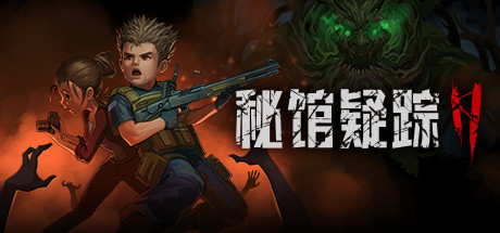 秘馆疑踪2 / Heaven Dust 2 更新Build.12167776
