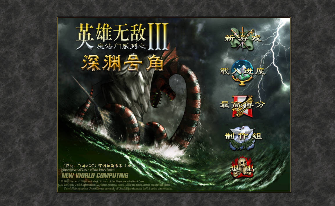 魔法门之英雄无敌Ⅲ：深渊号角 添加 追随神迹