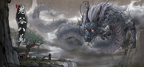 鬼谷八荒 / Tale of Immortal  更新v1.2.111.259