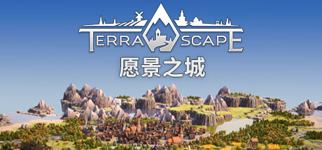 愿景之城 / TerraScape 更新v2.0.0.9