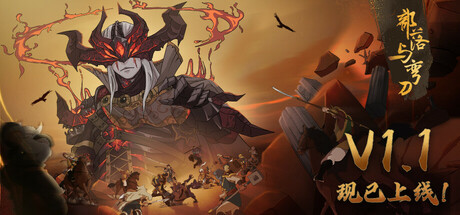 部落与弯刀 / Sands of Salzaar 更新Build.21864595