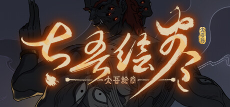 太吾绘卷 / The Scroll Of Taiwu 更新Build.23946923