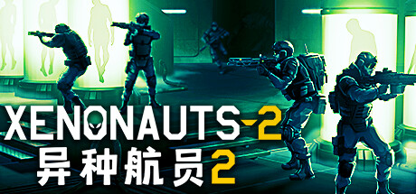 异种航员2 / Xenonauts 2 更新v7.25.2
