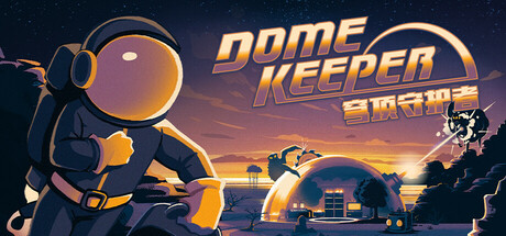 穹顶守护者 / Dome Keeper 全DLC 更新v5.0.8