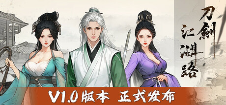 刀剑江湖路 Build.25163876