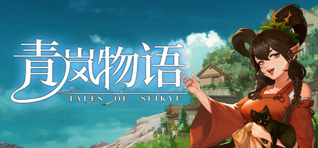 青岚物语 / Tales of Seikyu