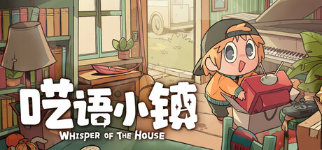 呓语小镇 / Whisper of the House 更新v1.2.0.8