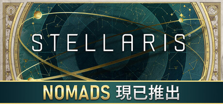 群星:银河版 / Stellaris Galaxy Edition 更新v4.4.5
