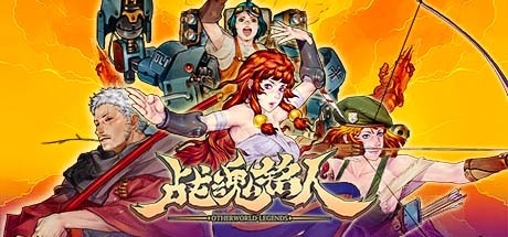 战魂铭人 / Otherworld Legends 更新v3.3.0