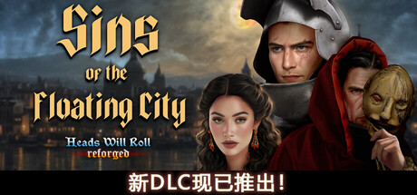 人头落地：重塑 / Heads Will Roll: Reforged 更新v2.71