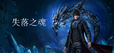 失落之魂 / Lost Soul Aside