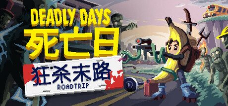 死亡日：狂杀末路 / Deadly Days Roadtrip 更新Build.22439483