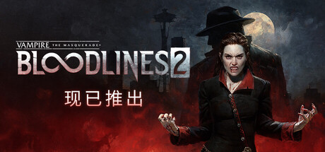 吸血鬼：避世血族2 / Vampire: The Masquerade-Bloodlines 2