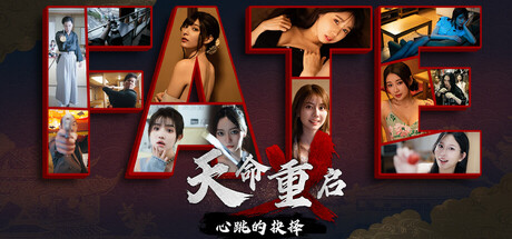 天命重启 心跳的快择 / Refate：Echoes of Desire