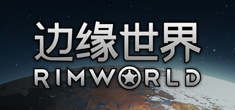环世界 / RimWorld 全DLC 更新v1.6.4871