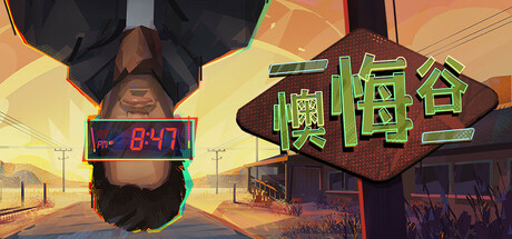 懊悔谷 / Rue Valley 更新v1.1.1