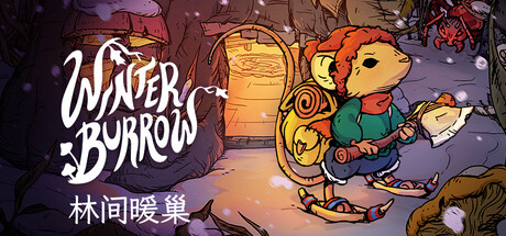 林间暖巢 / Winter Burrow