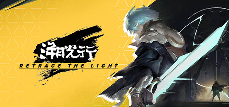 溯光行 / Retrace The Light