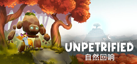 未石化：自然回响 / Unpetrified: Echoes of Nature