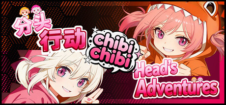 分头行动:chibichibi