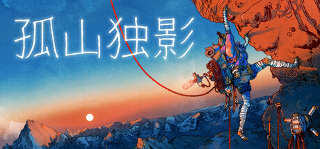 孤山独影 / Cairn