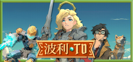 波利塔防 / Poly TD 更新Build.21974036