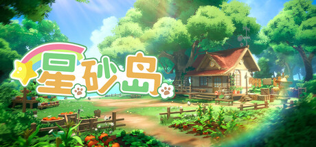 星砂岛 / StarSand Island
