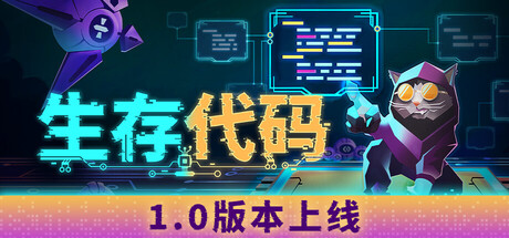 生存代码 / Net.Attack()