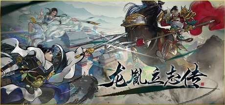 龙胤立志传 / The Biography of Long Yin’s Resolve 更新Build23299701