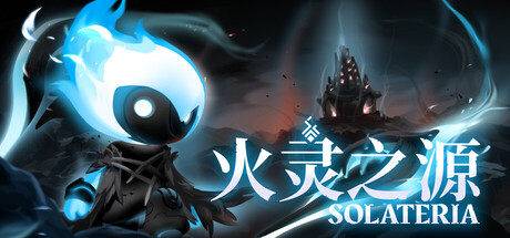火灵之源 / Solateria 更新v1.0.37