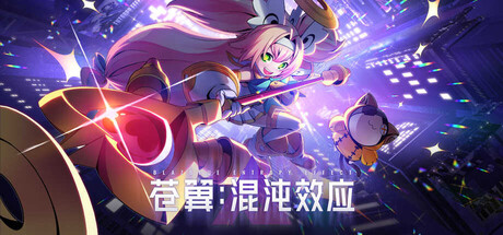 苍翼：混沌效应 / BlazBlue Entropy Effect 更新v1.1.1.145550.0