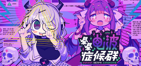 晕晕电波症候群 / Yunyun Syndrome Rhythm Psychosis