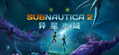 深海迷航2:异星水域 / Subnautica 2