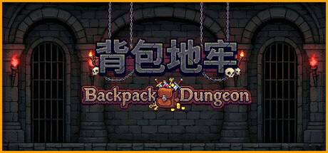 背包地牢 / Backpack Dungeon