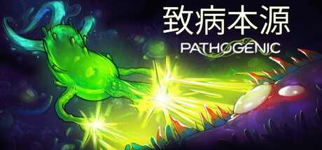 致病本源 / Pathogenic