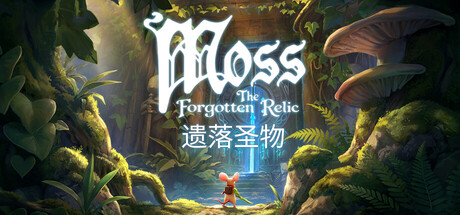 Moss：遗落圣物