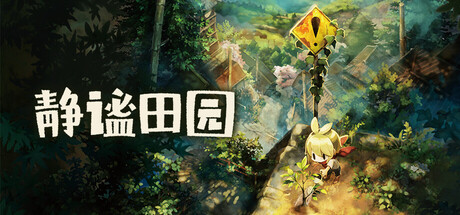 静谧田园 / Village in the Shade 英文原版