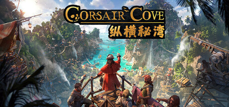 纵横秘湾 / Corsair Cove