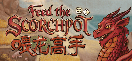喂龙高手 / Scorchpot