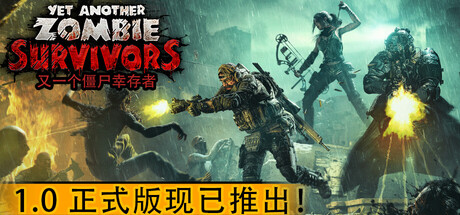 又一个僵尸幸存者 / Yet Another Zombie Survivors 更新v1.0.0b